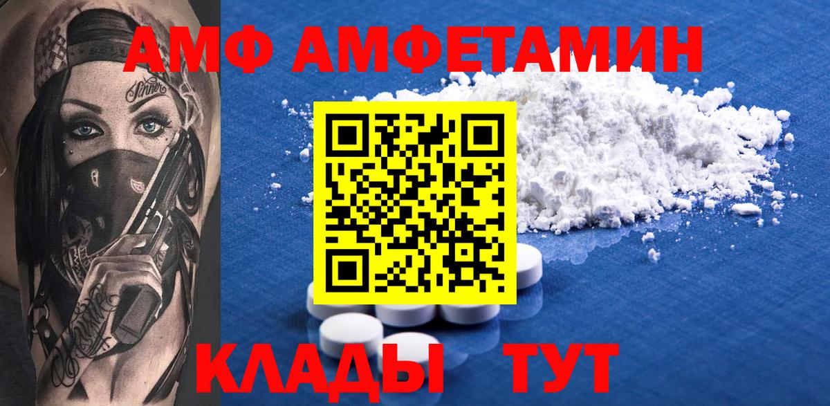 Amphetamine  Вход с VPN  Стрежевой  АМФ Premium 