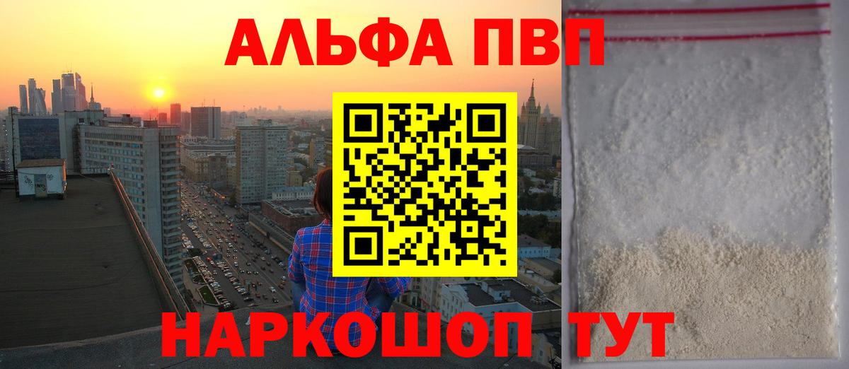 Альфа ПВП VHQ  A PVP Соль  А ПВП VHQ  Вход с VPN  A PVP  Стрежевой 