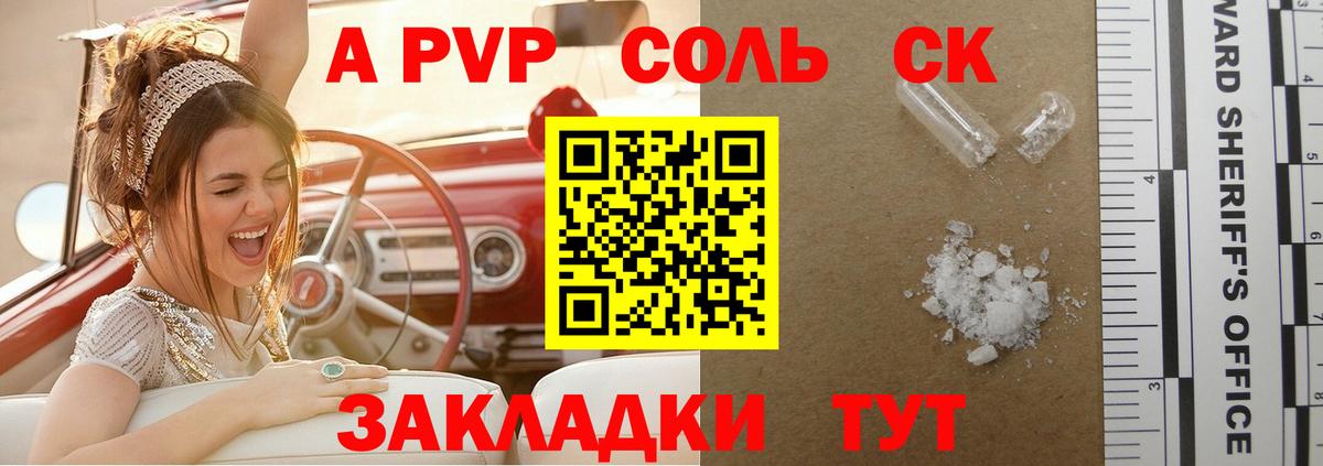 Alpha PVP Соль Стрежевой
