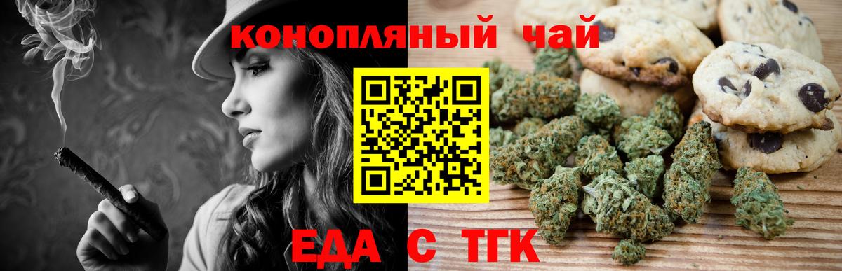 Стрежевой  Cannafood марихуана  Вход с VPN 