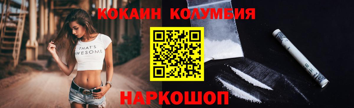 Стрежевой  Кокаин Columbia  Cocaine Эквадор  Вход с VPN 