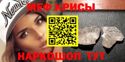 мяу мяу кристалл Рыбинск