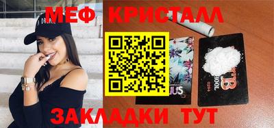 мяу мяу кристалл Рыбинск