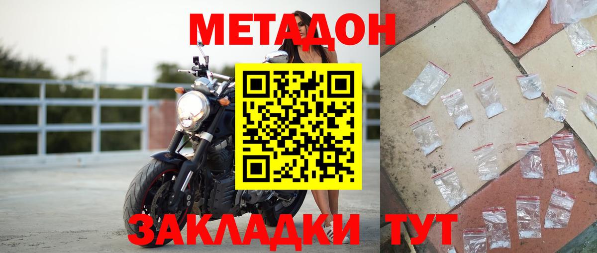 МЕТАДОН methadone  Метадон белоснежный  blacksprut зеркало  Вход с VPN  Стрежевой 