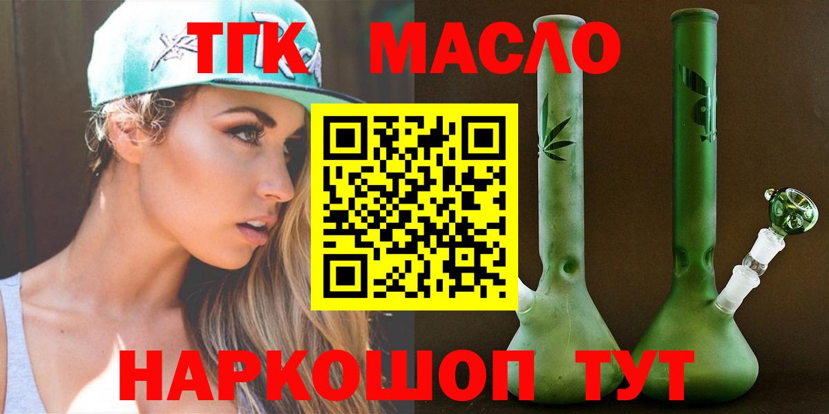 Стрежевой  Дистиллят ТГК гашишное масло  Вход с VPN  Дистиллят ТГК вейп с тгк 